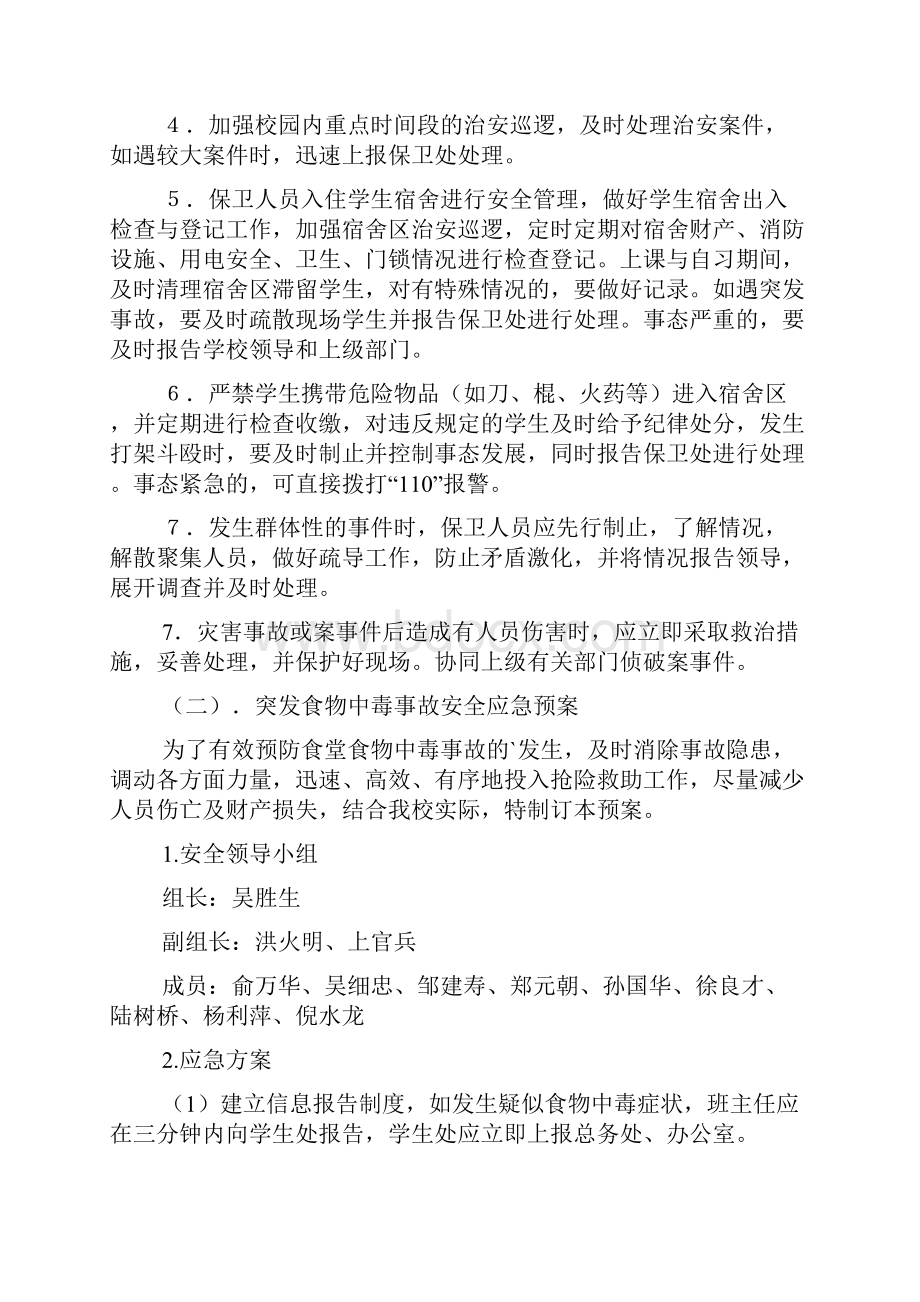 学校施工安全应急预案2篇.docx_第3页