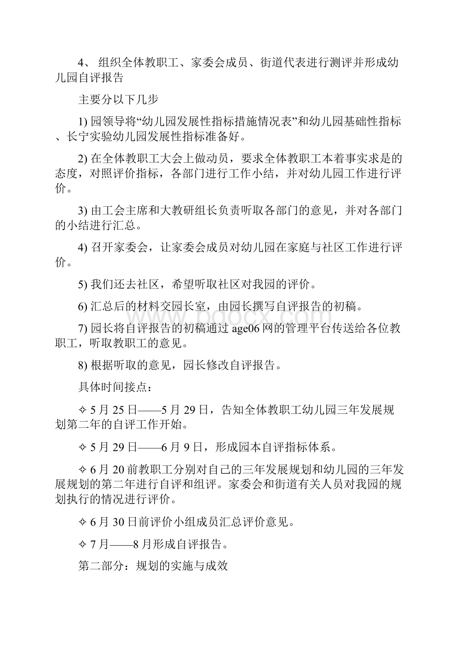 长宁实验幼儿园三年发展规划方案第二年自评报告.docx_第2页