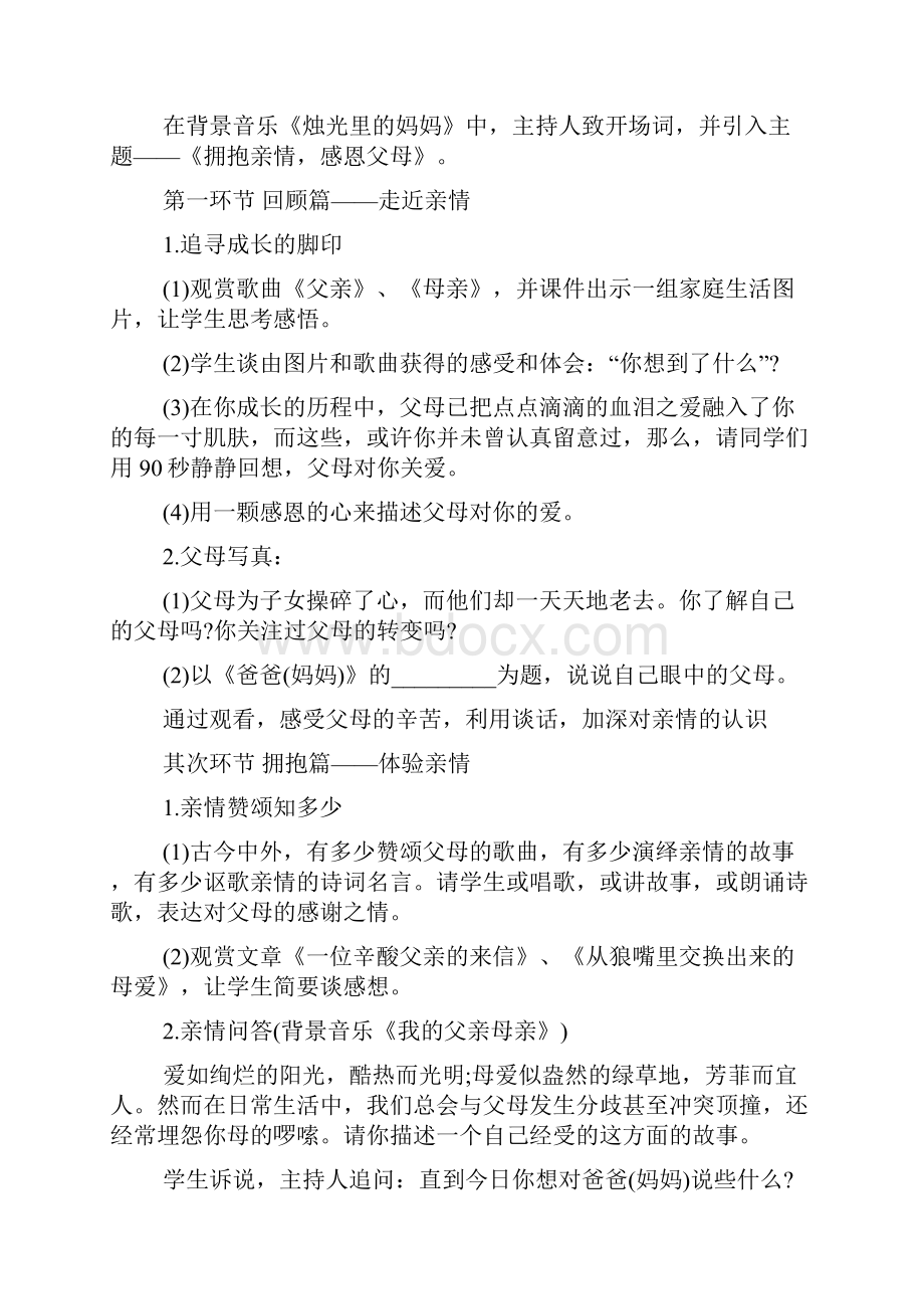 小学感恩教育主题班会活动教案5篇.docx_第2页