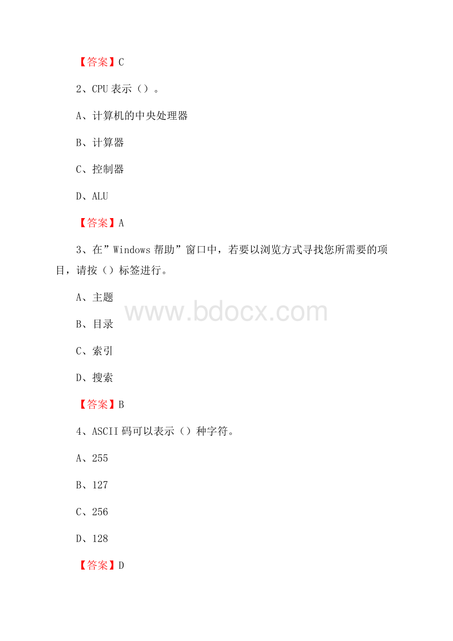 蓬江区住房城乡建设部信息中心招聘《计算机专业知识》试题汇编.docx_第2页