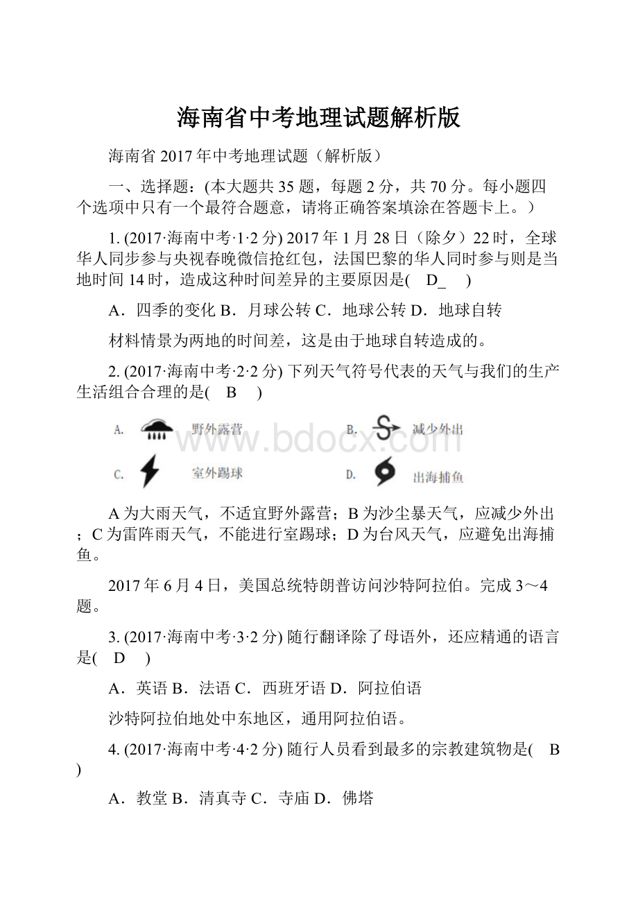 海南省中考地理试题解析版.docx