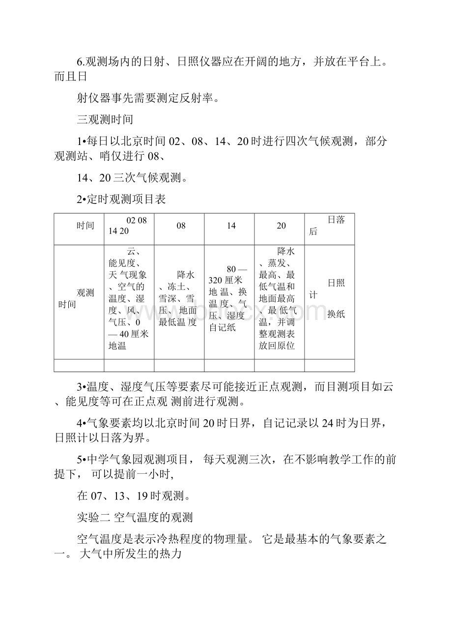 气象学与气候学实验指导.docx_第3页