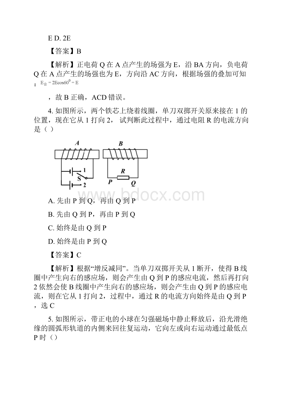 天津市高二上学期期末质量监测物理试题.docx_第3页