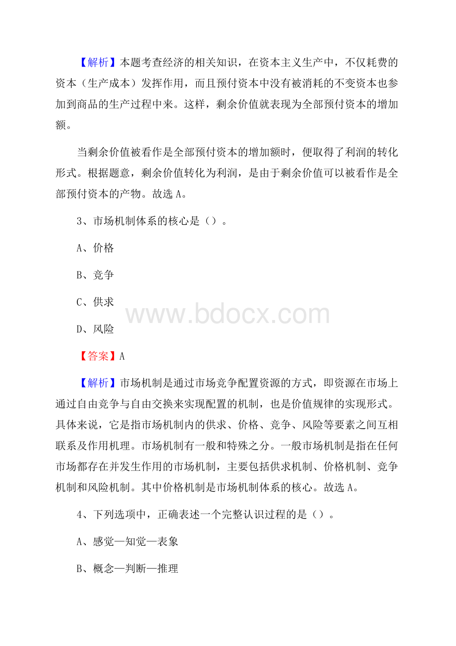 江苏省盐城市东台市三支一扶考试招录试题及答案解析.docx_第2页