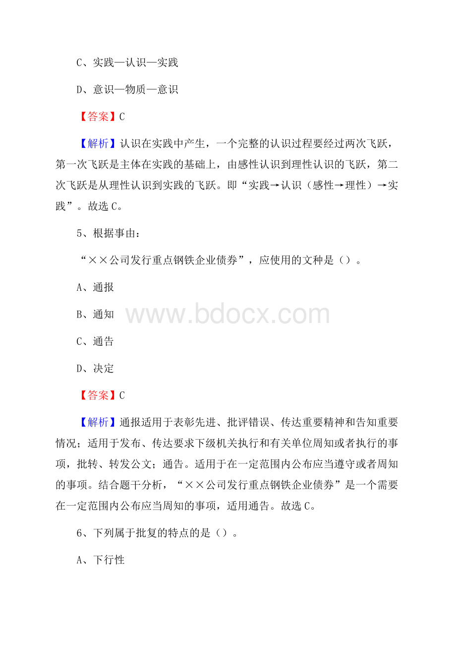 江苏省盐城市东台市三支一扶考试招录试题及答案解析.docx_第3页