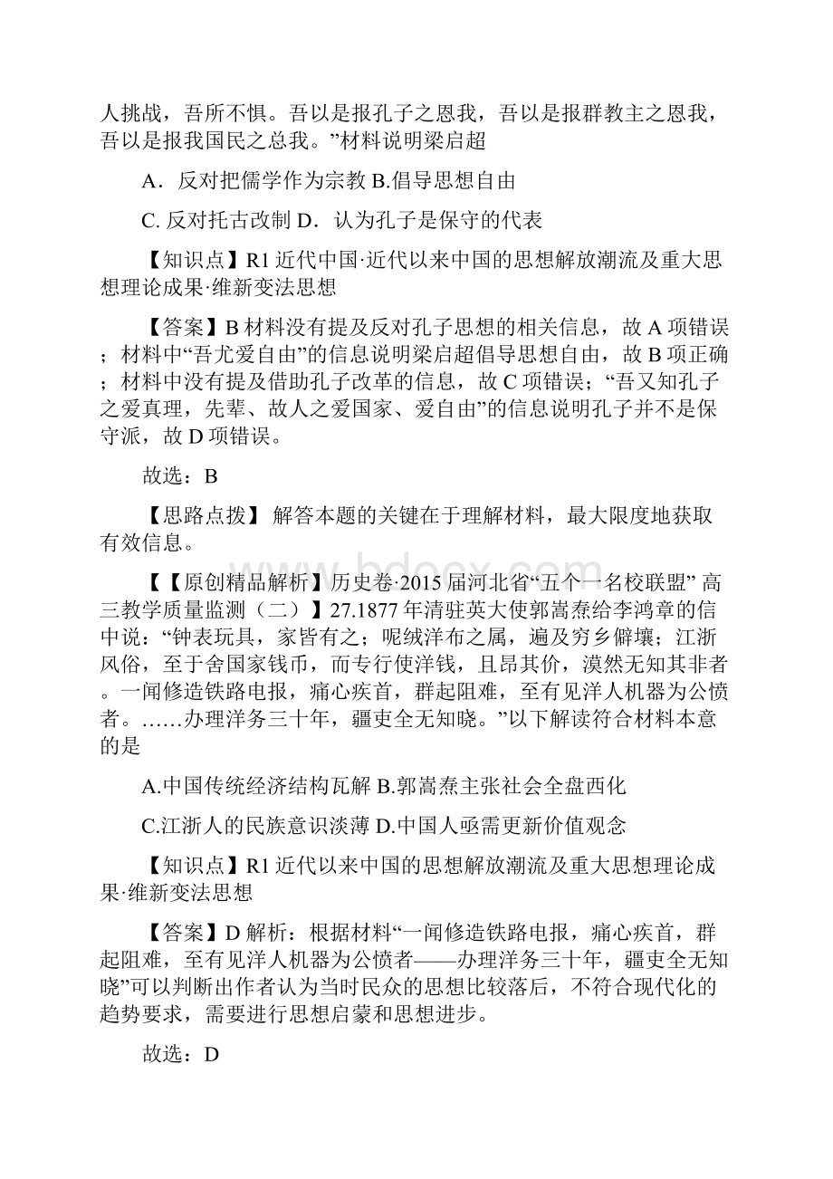 高考历史 解析分类汇编 R单元近代以来中国的思想解放潮流及重大思想理论成果二.docx_第2页