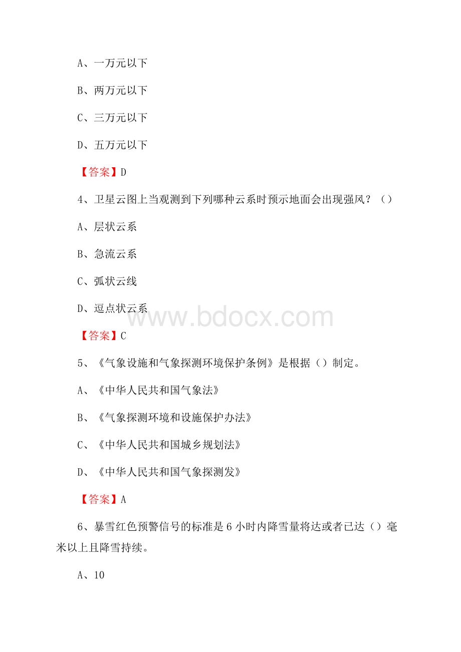 下半年山东省菏泽市成武县气象部门《专业基础知识》试题.docx_第2页