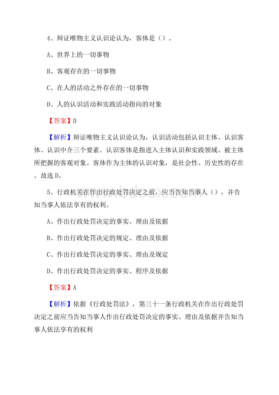 福建省三明市三元区上半年招聘劳务派遣(工作)人员试题.docx_第3页