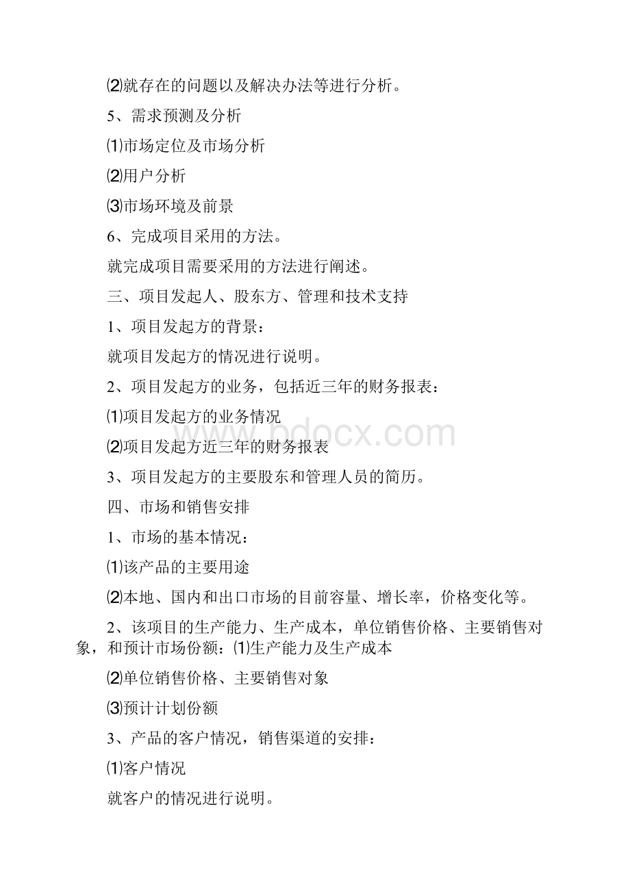 政府项目计划书范文.docx_第2页