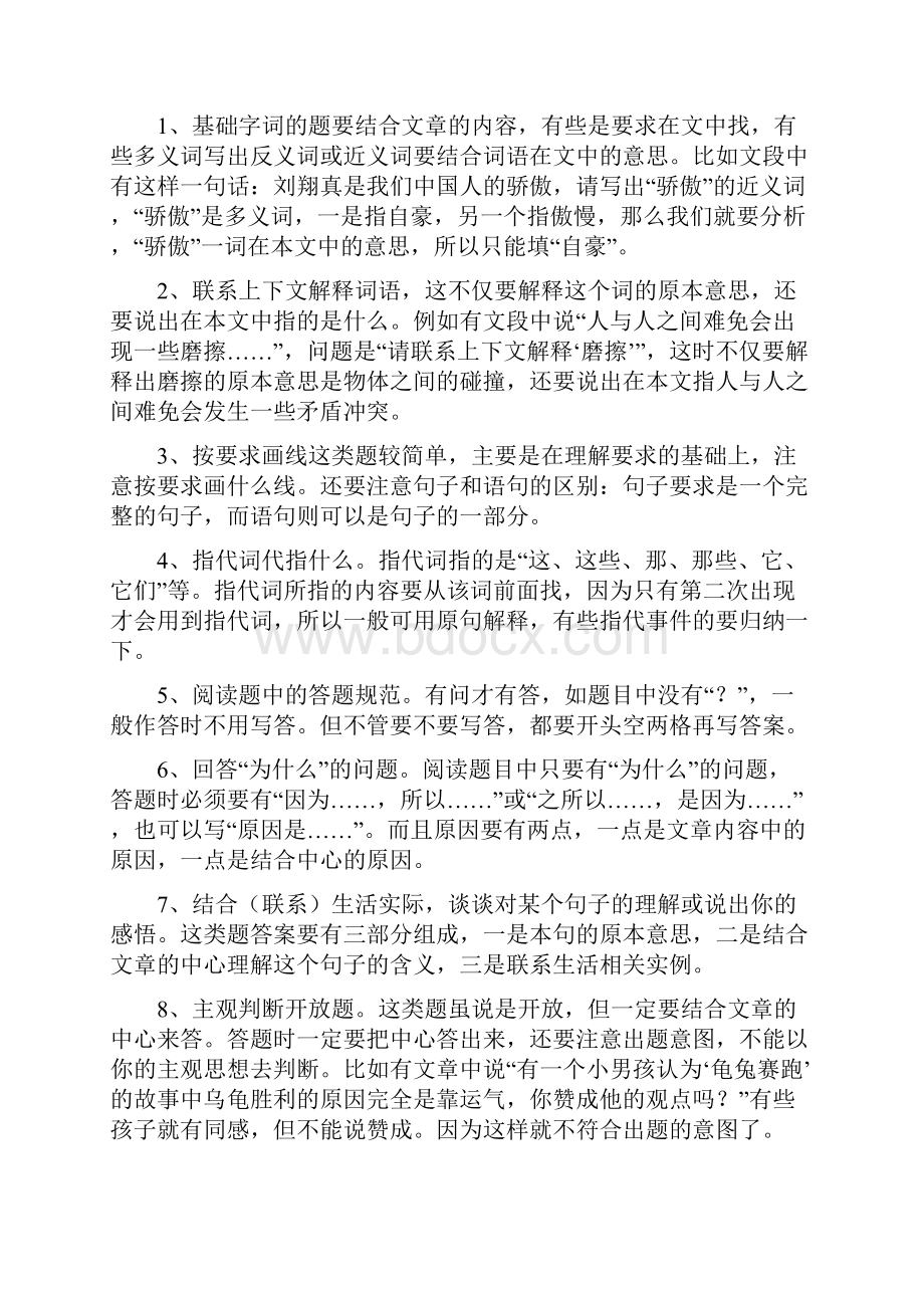 部编小学语文阅读题的答题技巧及规范+阅读理解专项练习及答案.docx_第2页