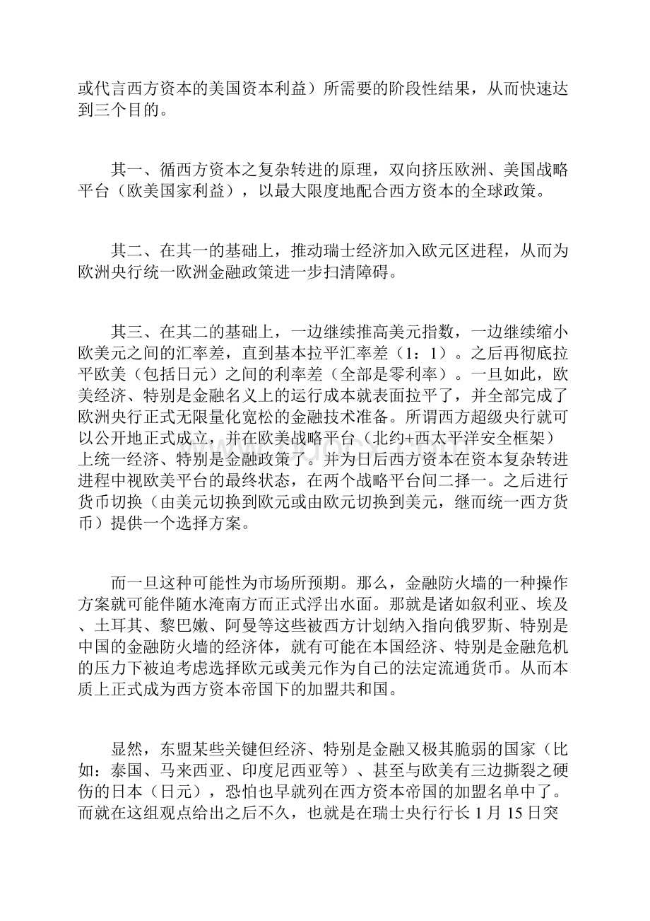 中国将坚决按照自己的利益决策东方时事评论.docx_第3页