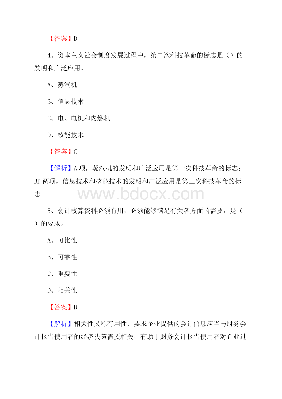 莒县事业单位招聘考试《会计操作实务》真题库及答案【含解析】.docx_第3页