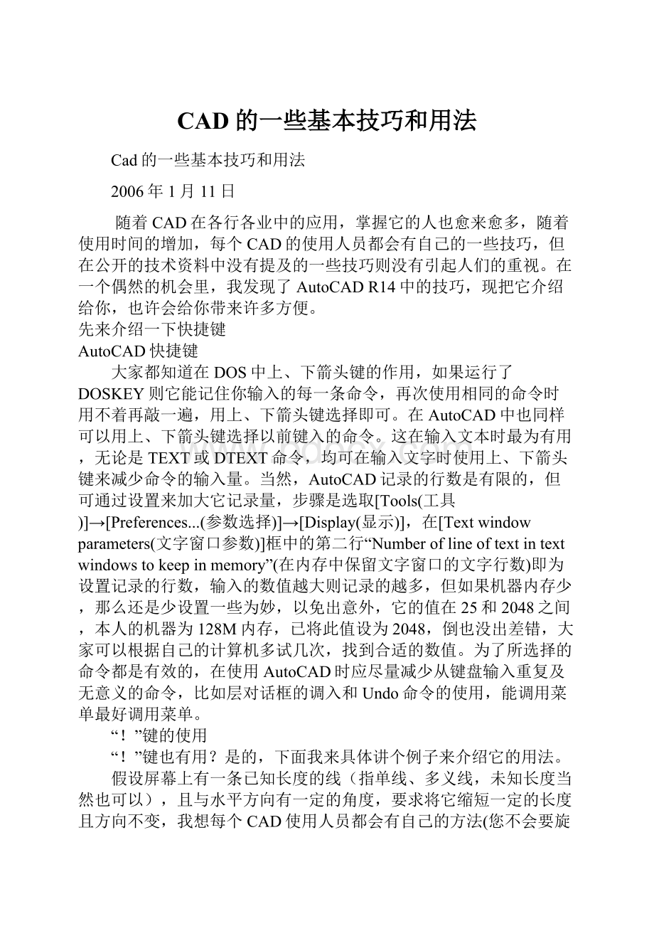 CAD的一些基本技巧和用法.docx_第1页