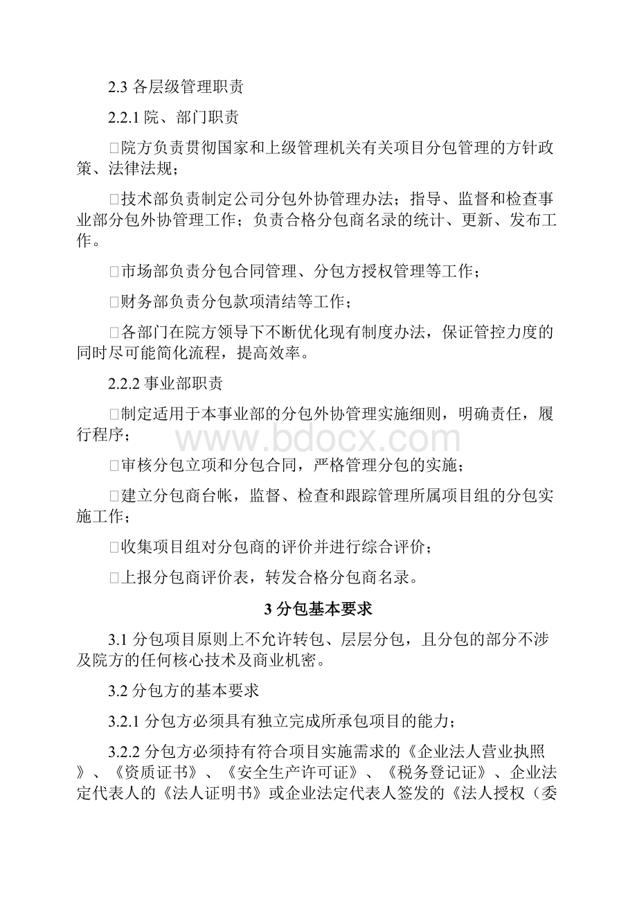 分包外协管理办法.docx_第2页