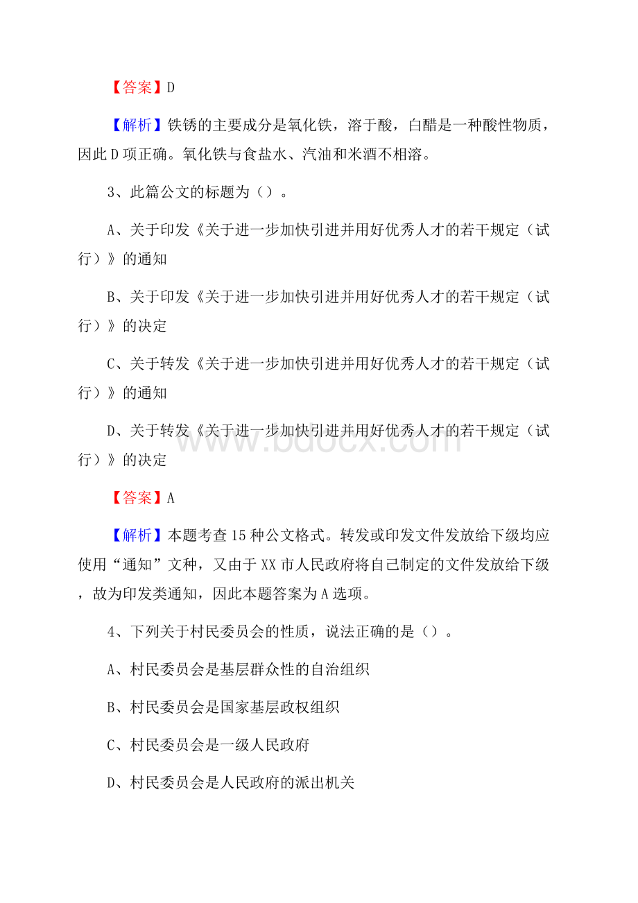 四川省绵阳市梓潼县上半年事业单位《综合基础知识及综合应用能力》.docx_第2页