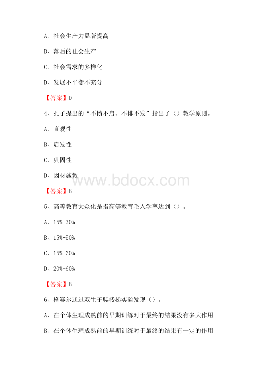 下半年天津师范大学津沽学院招聘考试《综合基础知识(教育类)》试题.docx_第2页