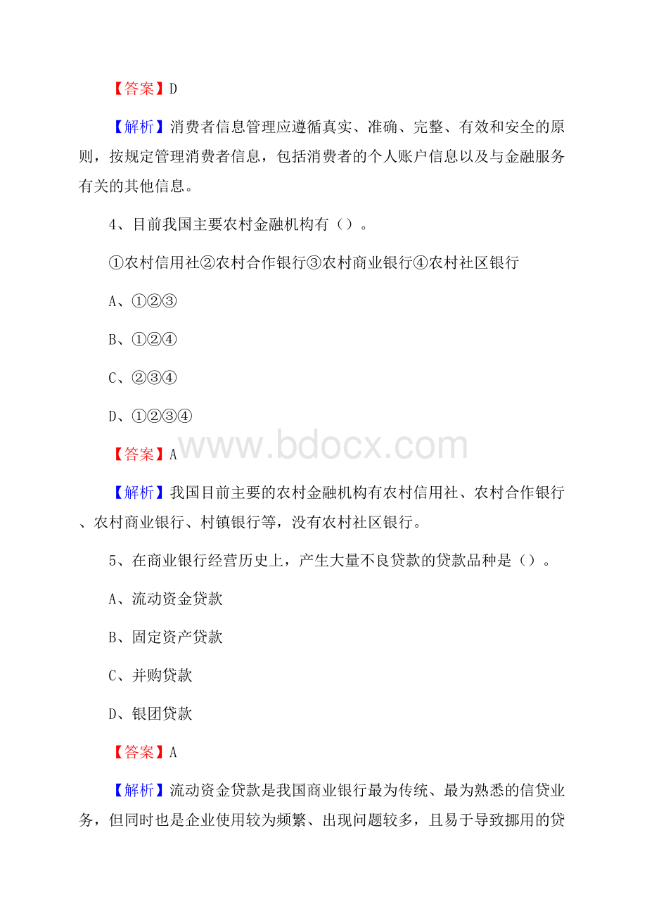 河北省邢台市内丘县邮政储蓄银行招聘试题及答案.docx_第3页