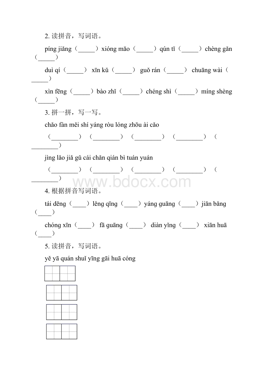 二年级上册语文全册期末综合复习及答案通用语文S版.docx_第2页