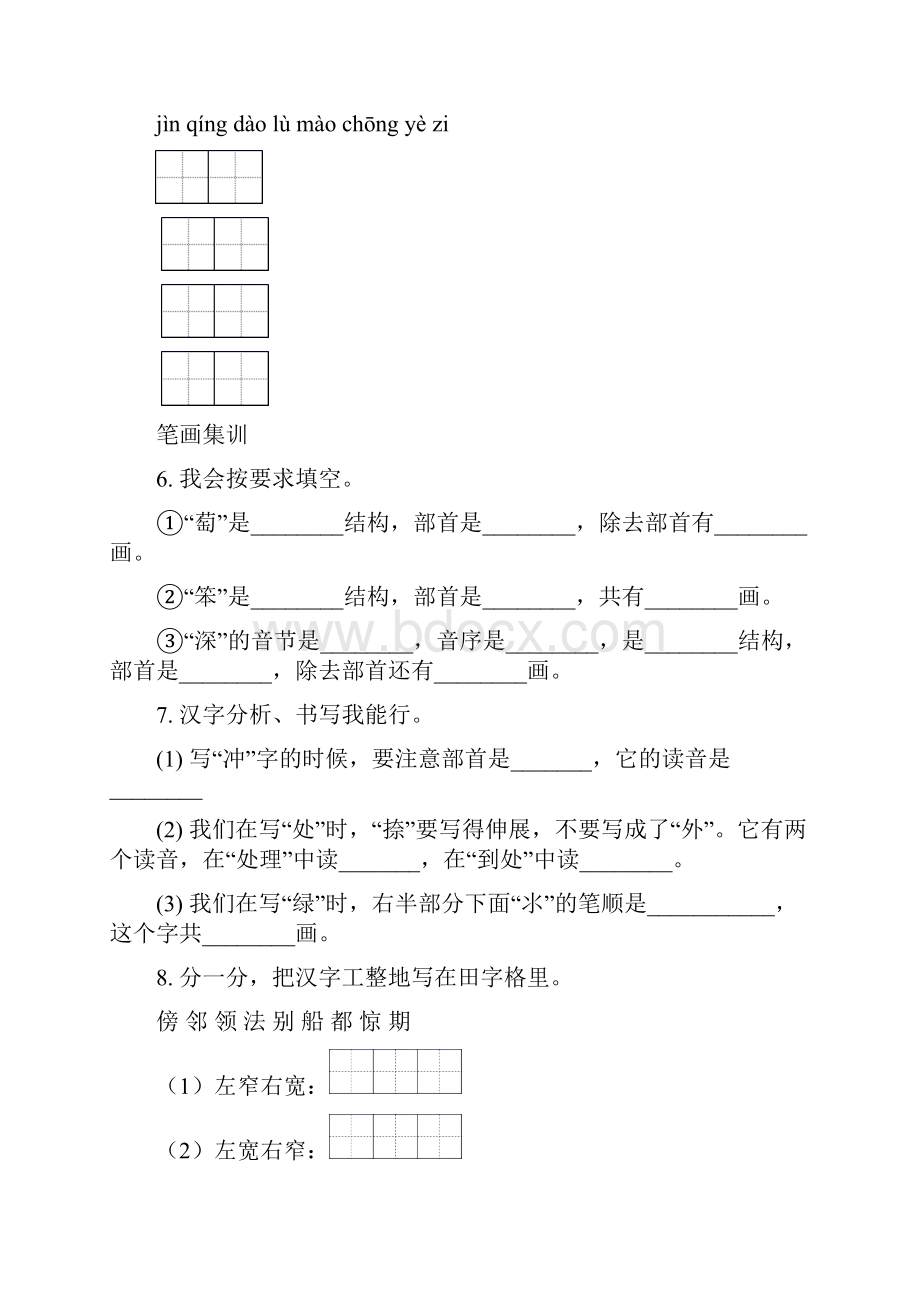 二年级上册语文全册期末综合复习及答案通用语文S版.docx_第3页