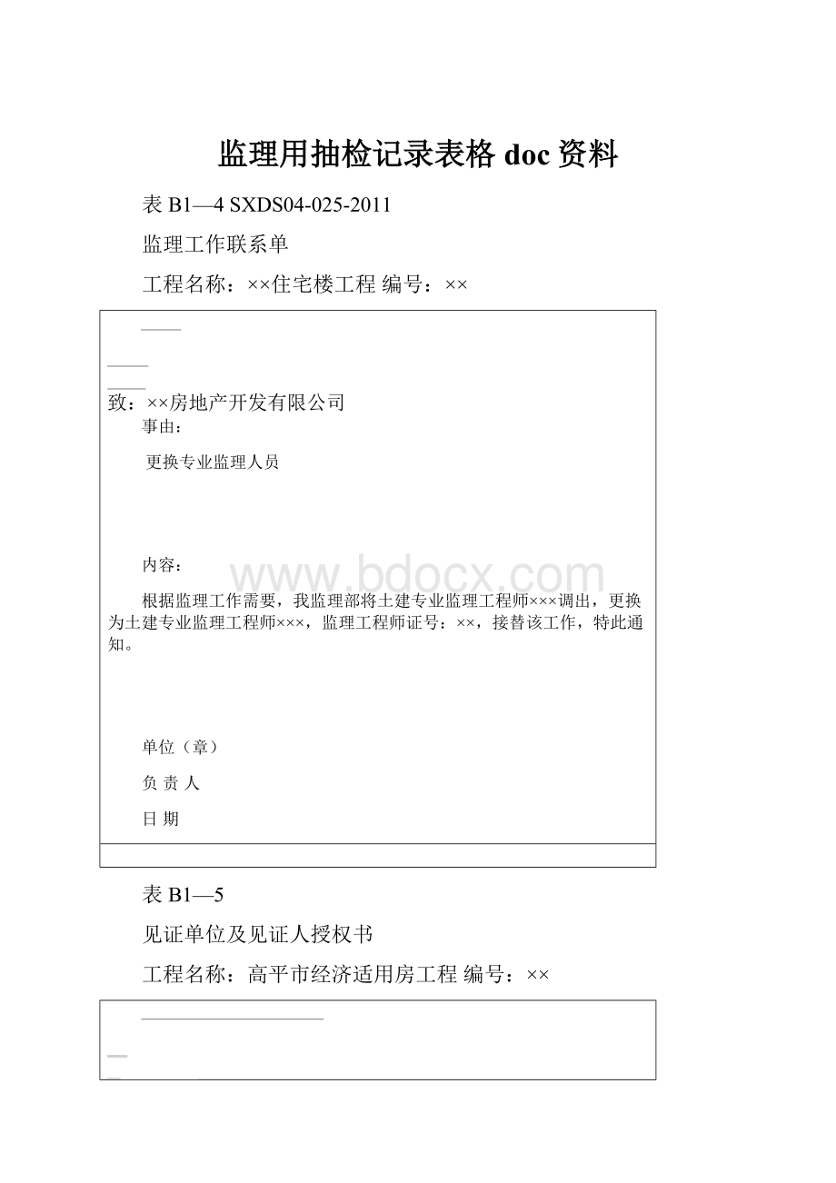 监理用抽检记录表格doc资料.docx_第1页