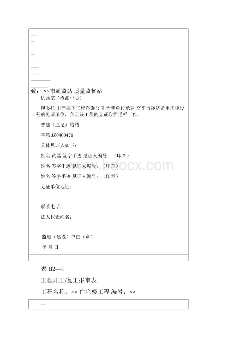 监理用抽检记录表格doc资料.docx_第2页