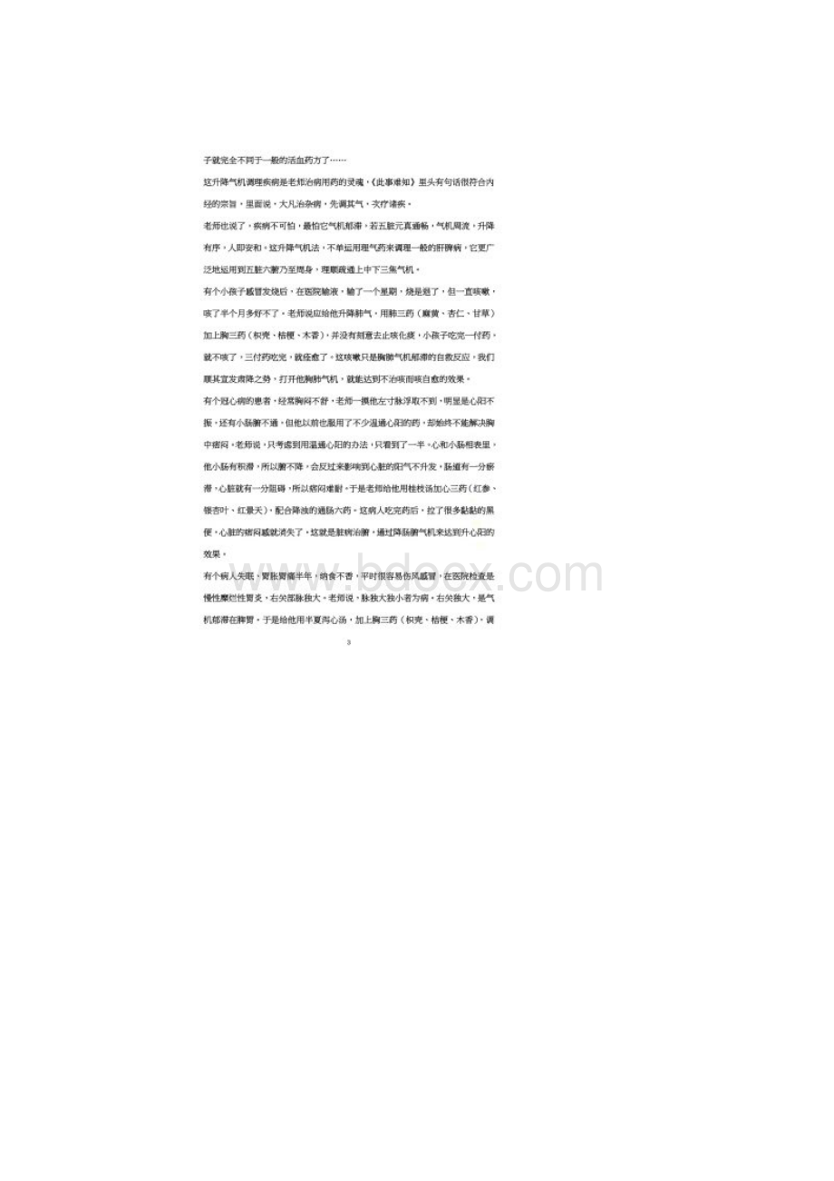 任之堂中药讲记同名4551.docx_第2页