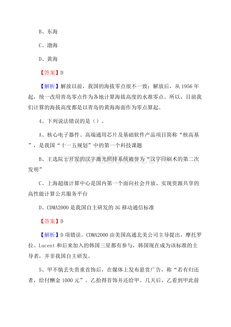 辽宁省营口市站前区上半年招聘编制外人员试题及答案.docx_第3页