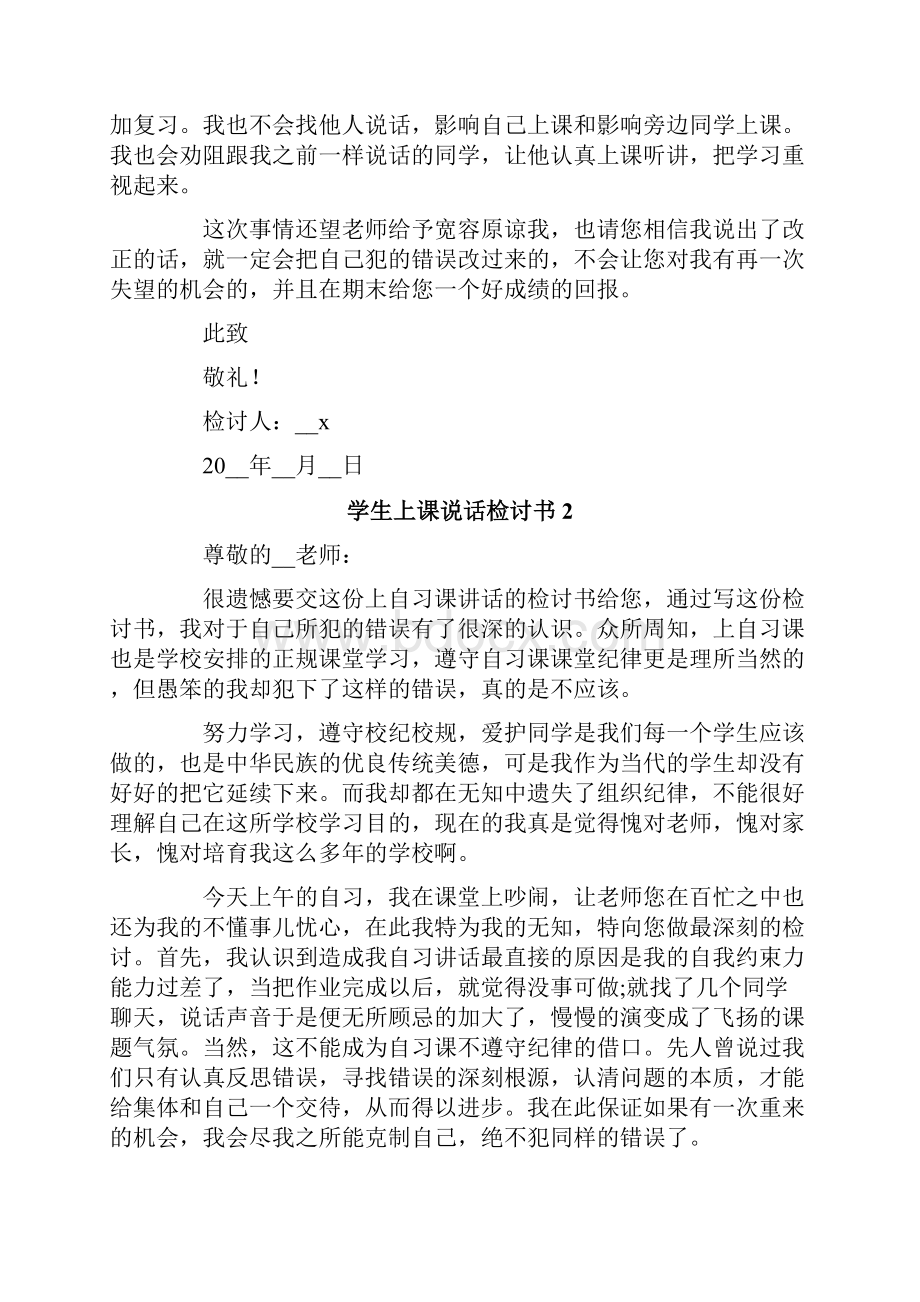 学生上课说话检讨书15篇.docx_第2页