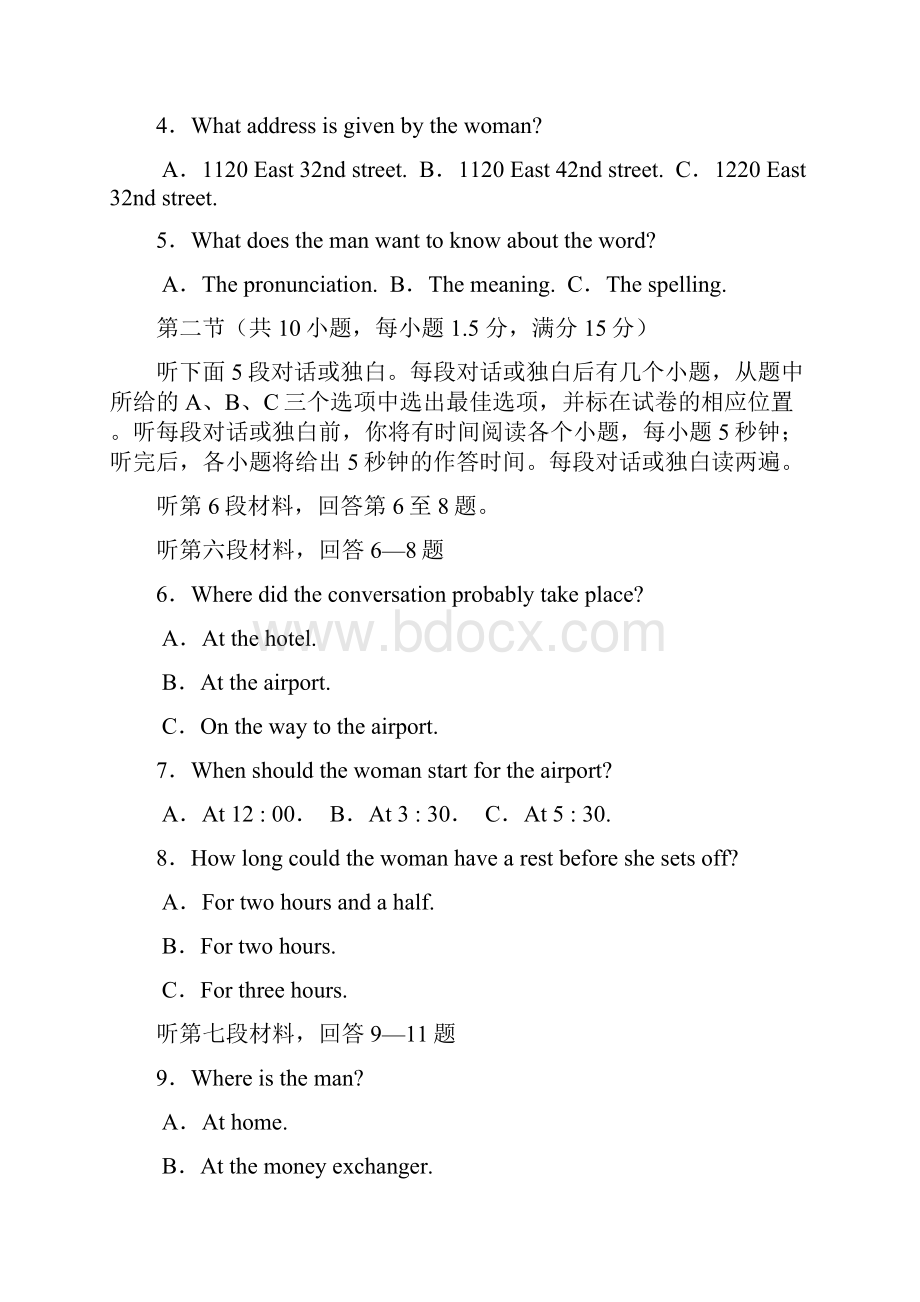 八年级广西高考模拟考试三.docx_第2页