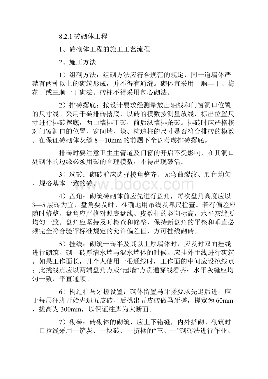 砖混结构的施工顺序及施工方案.docx_第2页