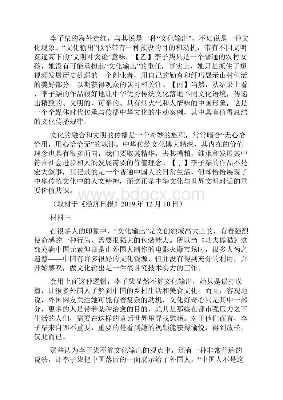 山东省德州市届高三语文上学期期末考试试题及参考答案.docx_第3页