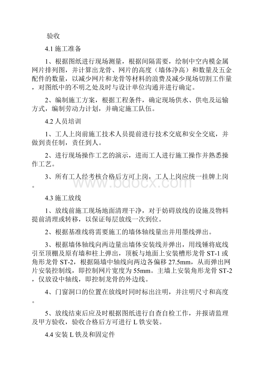 钢网中空内模水泥隔墙施工方案.docx_第3页