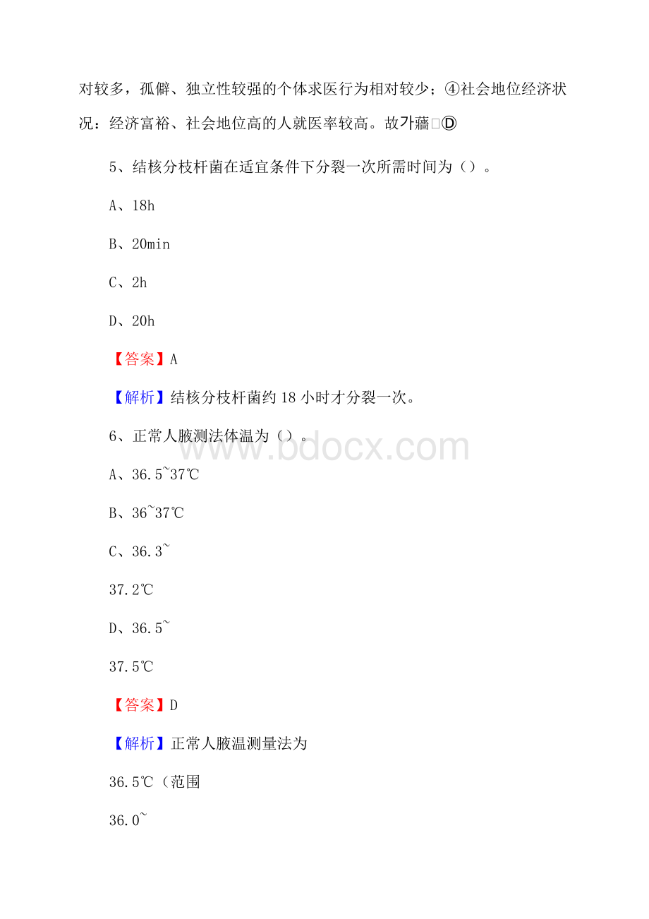 鄄城县中医院《医学基础知识》招聘试题及答案.docx_第3页