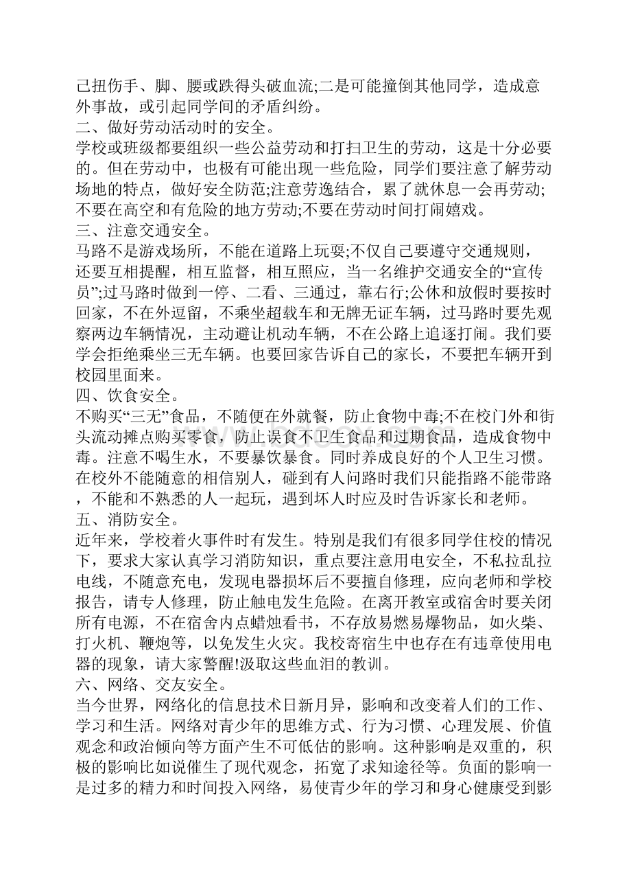 班主任开学第一课演讲稿5篇模板大全.docx_第2页