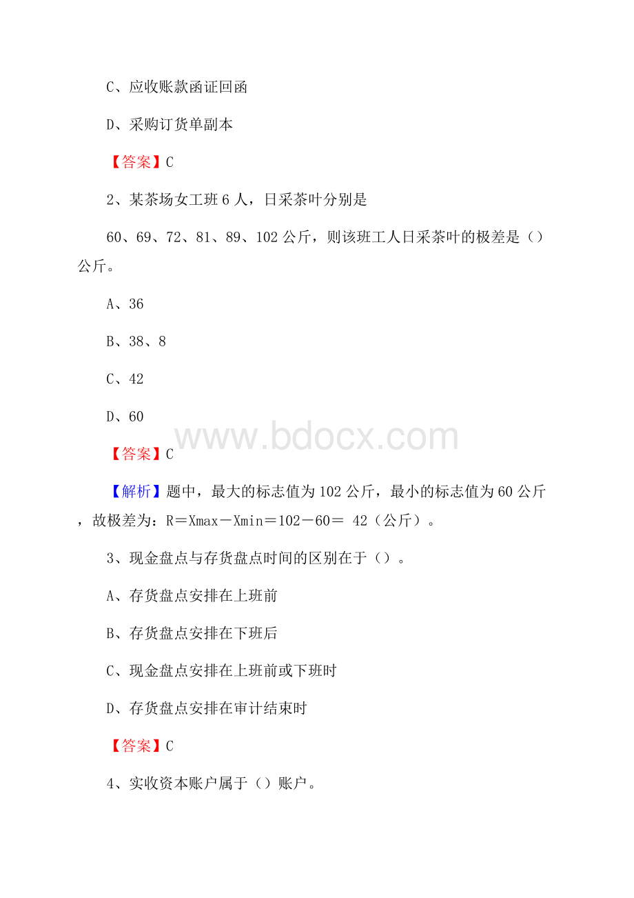 仙桃市事业单位招聘考试《会计操作实务》真题库及答案【含解析】.docx_第2页