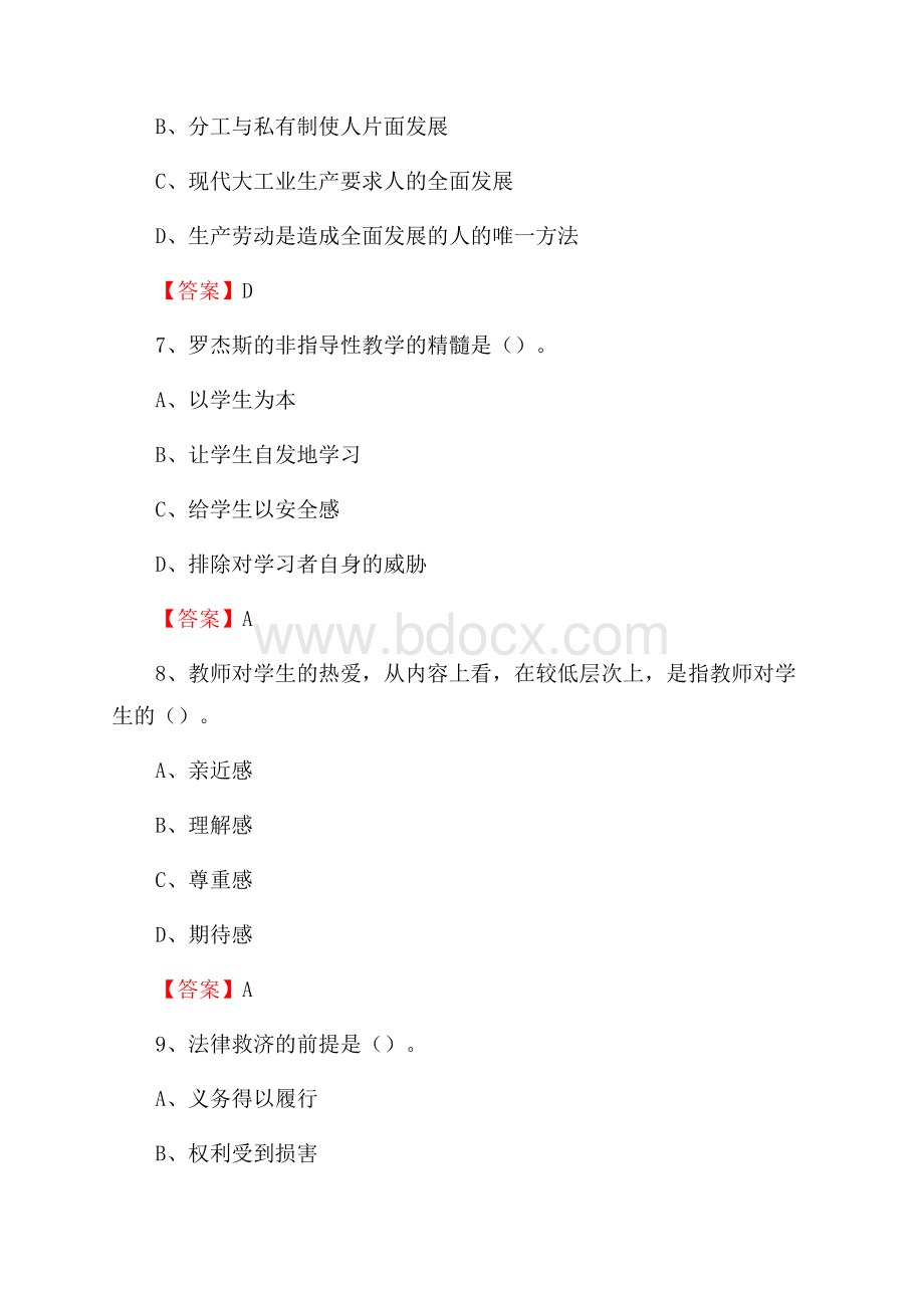 青岛职业技术学院下半年招聘考试《教学基础知识》试题及答案.docx_第3页