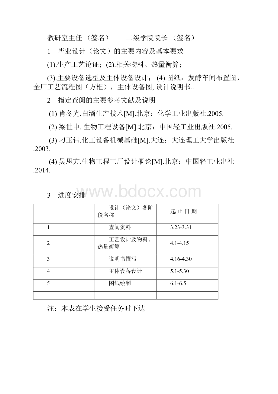 年产1000吨浓香型大曲酒发酵工艺初步设计.docx_第2页