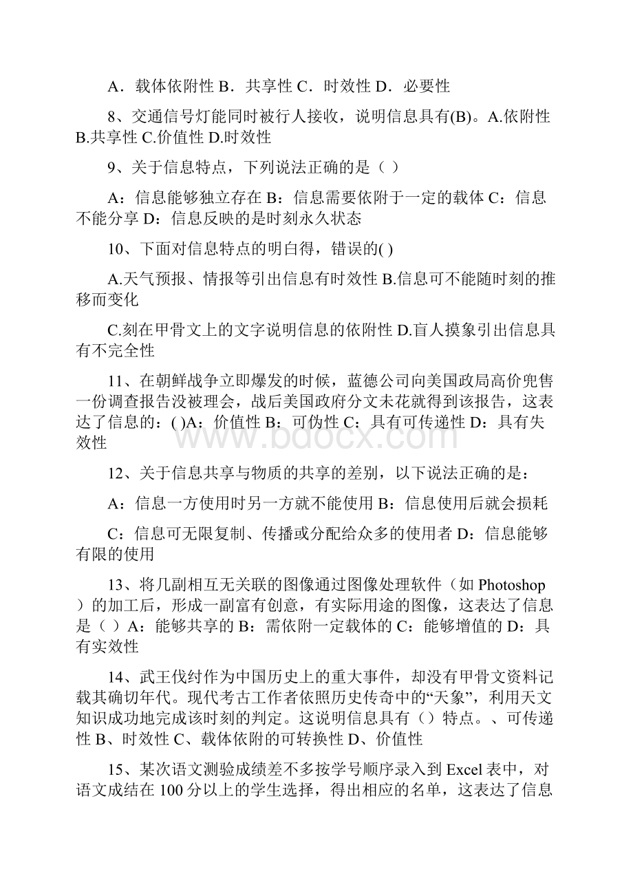 江苏高中信息技术学业水平测试必修部分选择题.docx_第2页