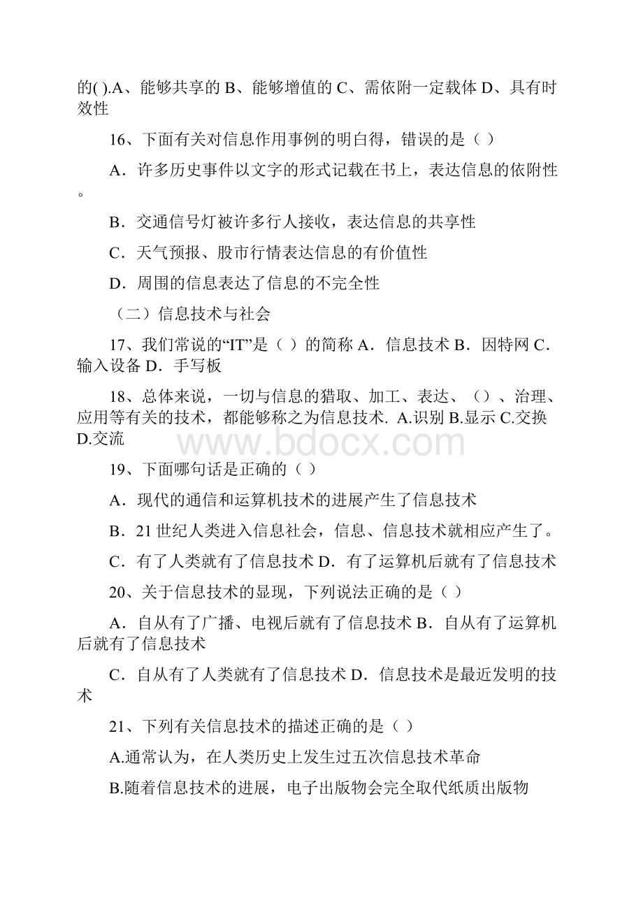 江苏高中信息技术学业水平测试必修部分选择题.docx_第3页