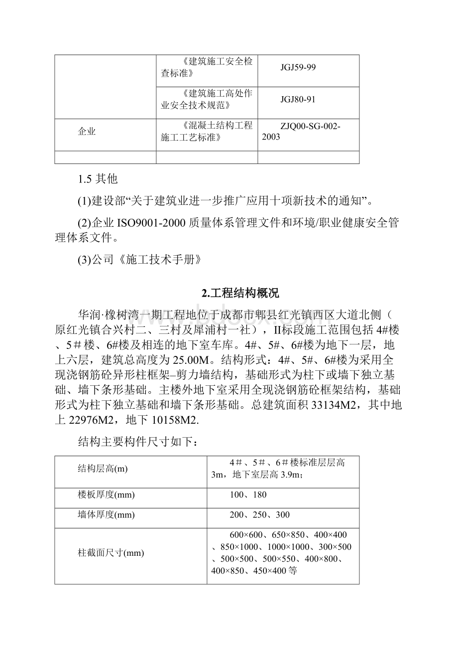 橡树湾模板施工方案.docx_第2页