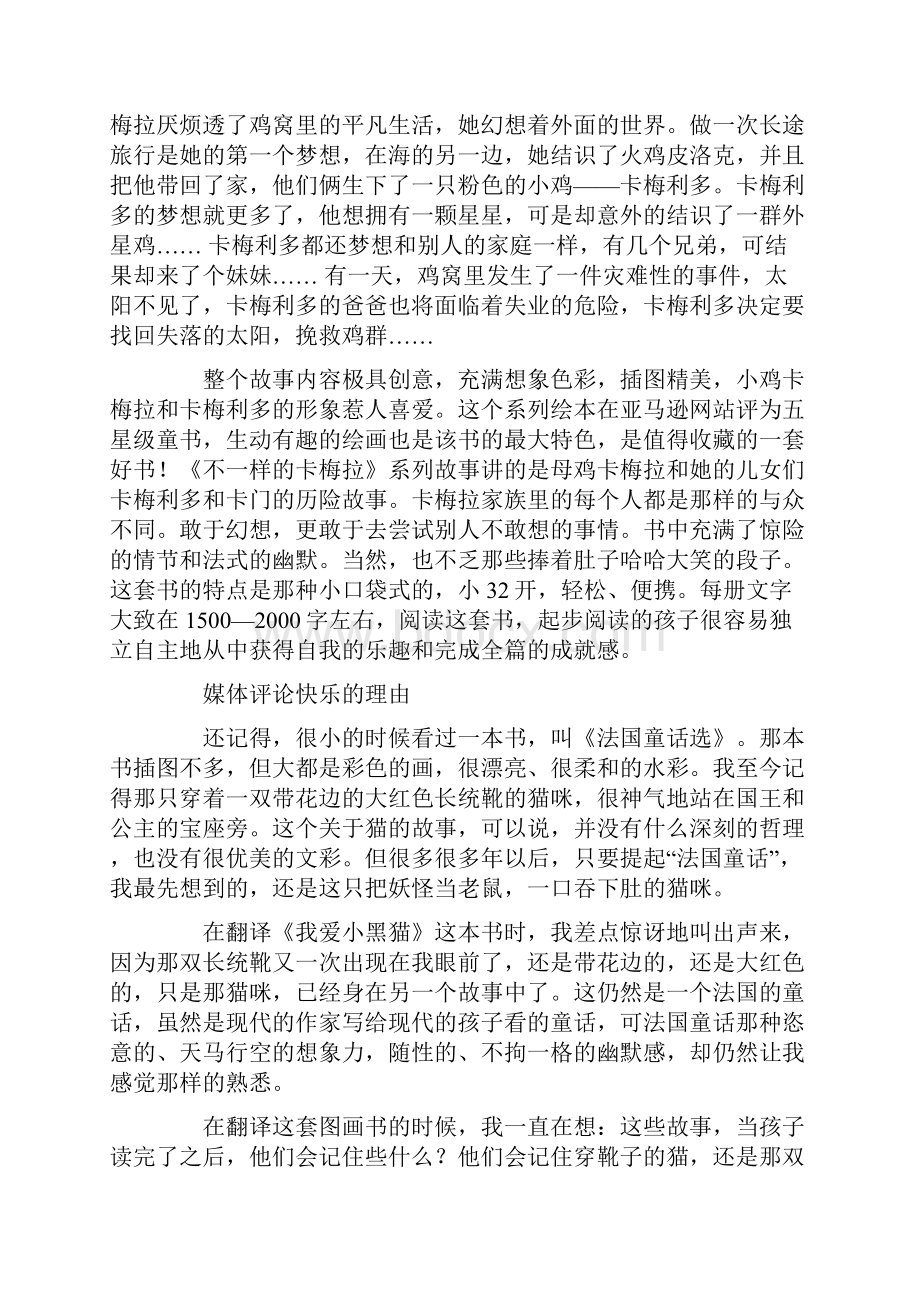 不一样的卡梅拉读书笔记.docx_第2页