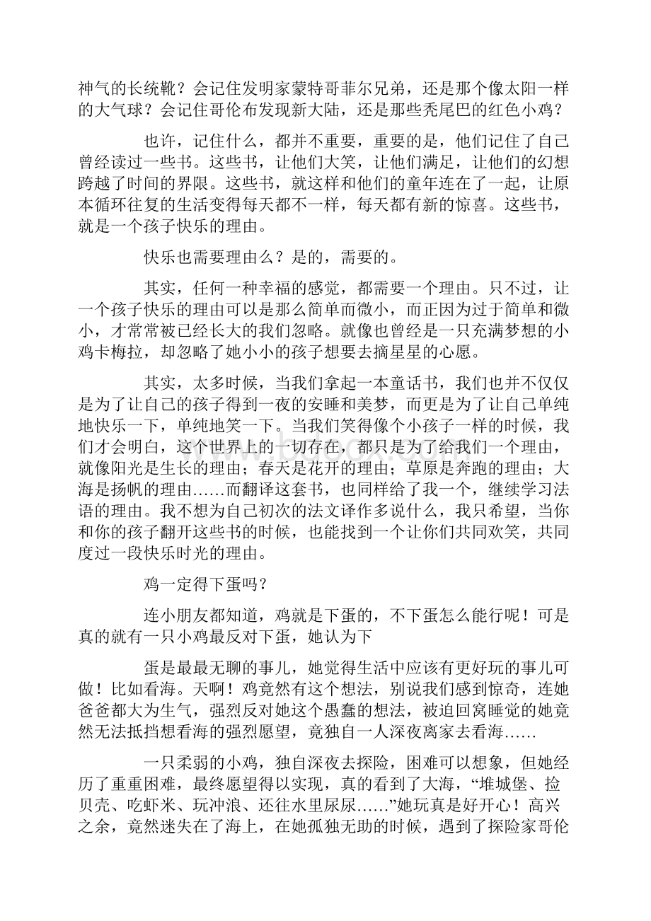 不一样的卡梅拉读书笔记.docx_第3页