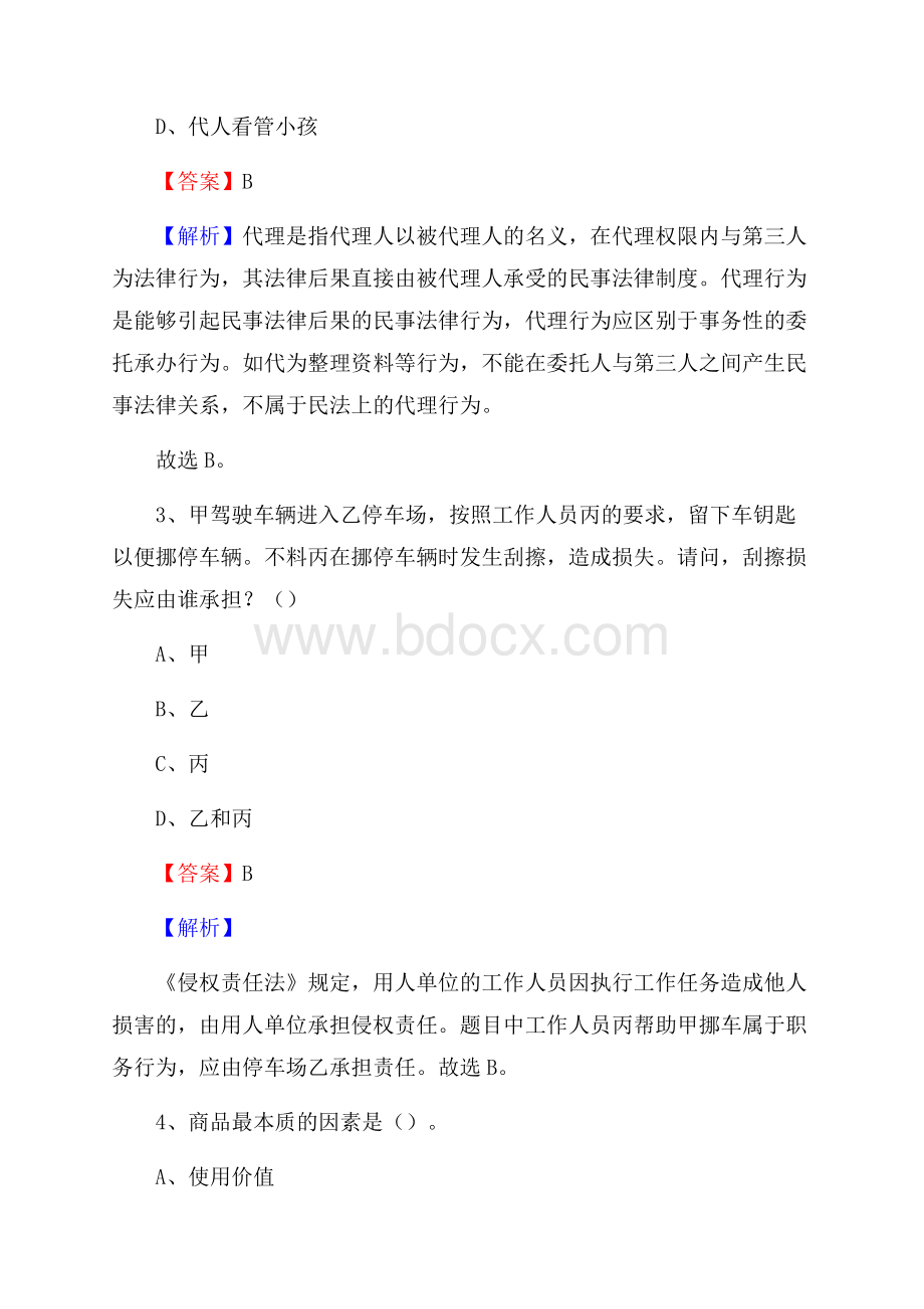 四川省阿坝藏族羌族自治州壤塘县上半年事业单位《综合基础知识及综合应用能力》.docx_第2页