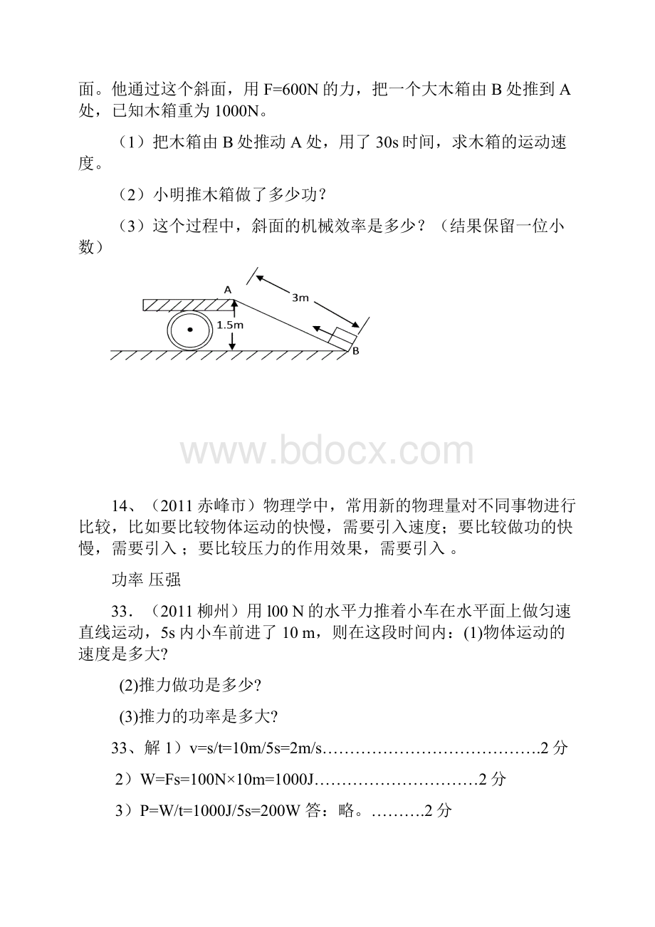 功功率机械效率.docx_第3页