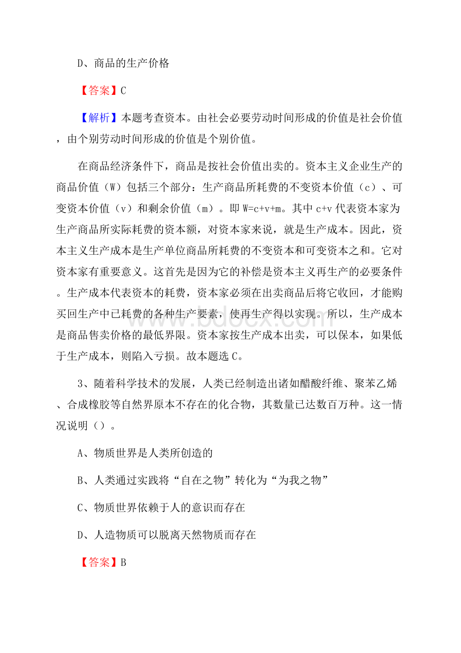 山东省烟台市蓬莱市文化和旅游局招聘试题及答案解析.docx_第2页