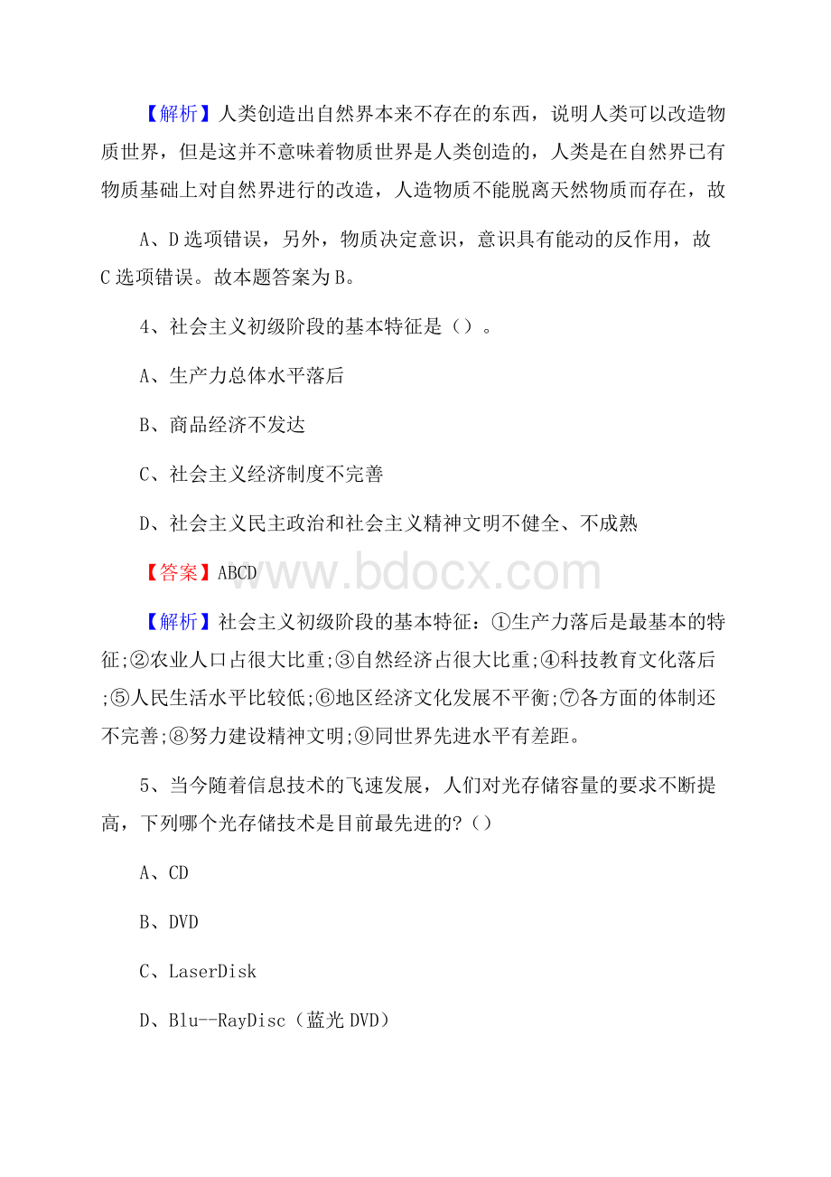 山东省烟台市蓬莱市文化和旅游局招聘试题及答案解析.docx_第3页