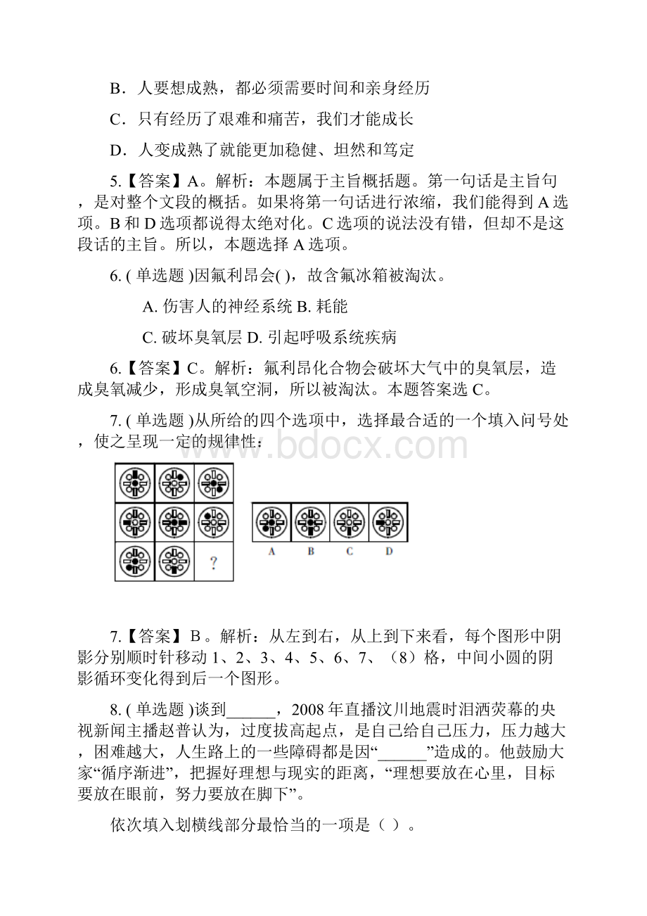 公务员事业单位每日一练9.docx_第3页