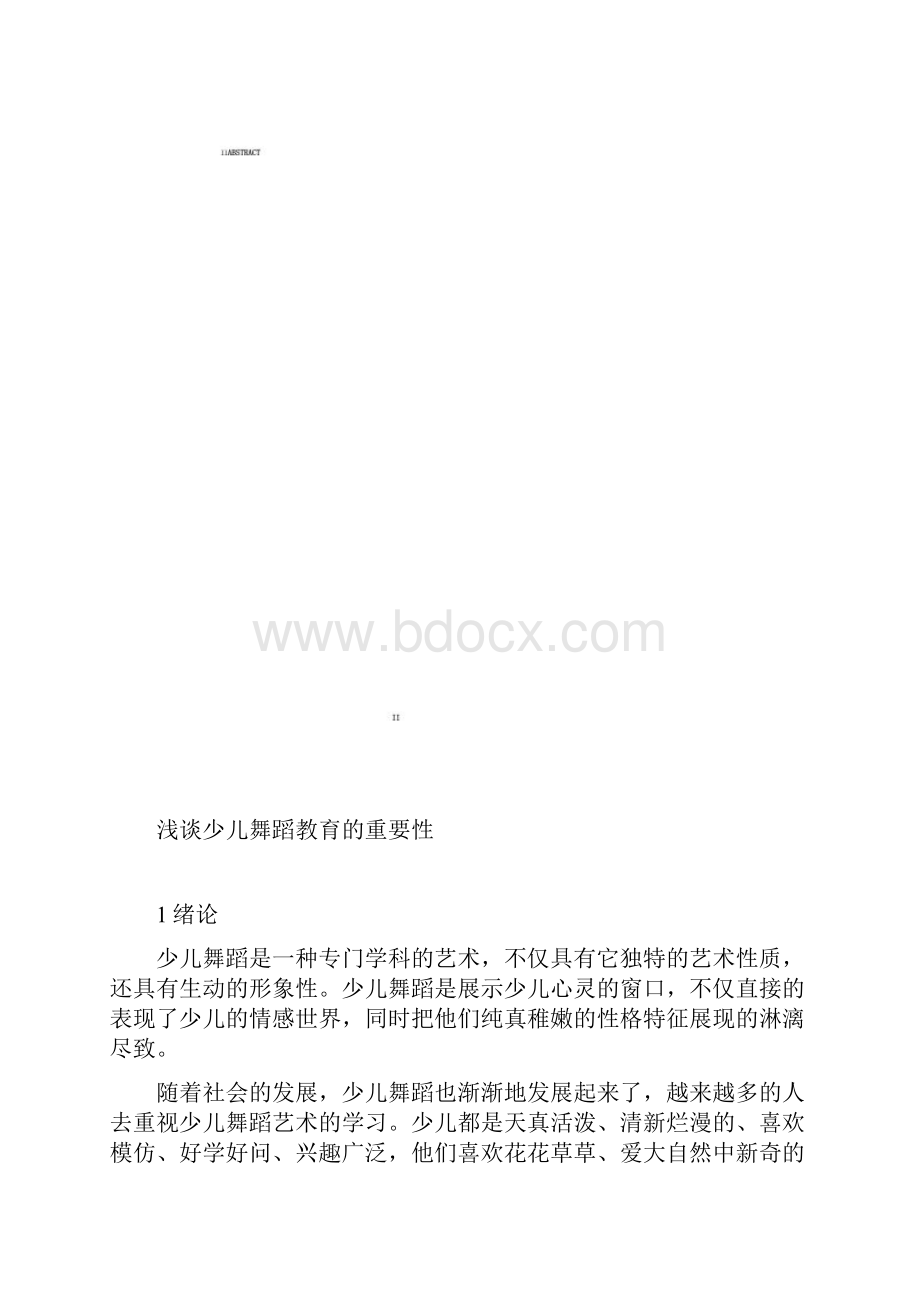 浅谈少儿舞蹈教育的重要性.docx_第3页