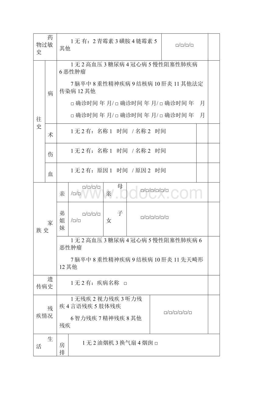 居民健康档案儿童.docx_第2页