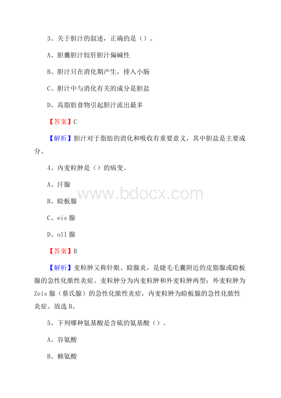 雅安市名山区卫生系统进城考试试题.docx_第2页